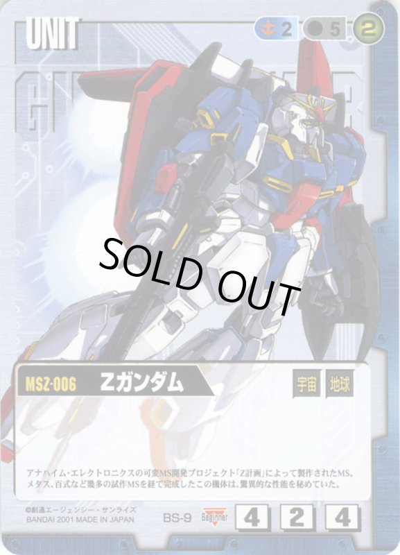 画像1: Zガンダム (1)