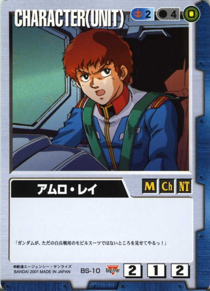 画像1: アムロ・レイ (1)