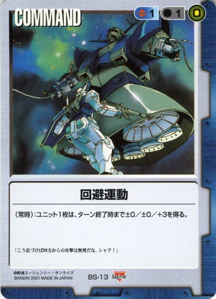 画像1: 回避運動 (1)