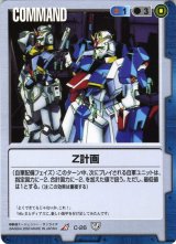 ガンダムウォー 青 C-5 一時休戦 3枚セット 5弾 永久の絆 再録
