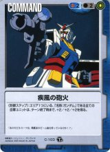 TS1 疾風の砲火/戦乱の兇刃 - カードランド秋葉原店