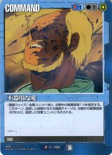 DB10弾 乱世に生きる漢たち - カードランド秋葉原店
