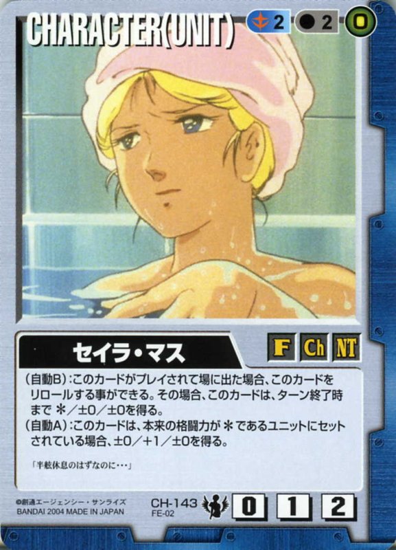 画像1: セイラ・マス (1)