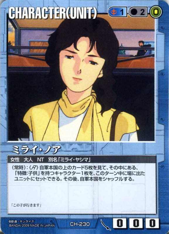 画像1: ミライ・ノア (1)