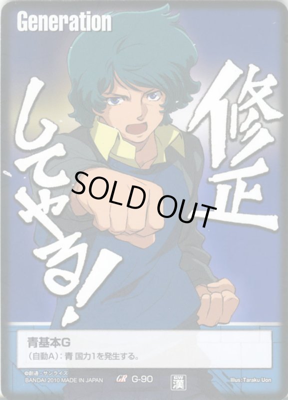 画像1: 青基本G (1)