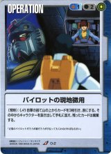 1弾 GUNDAM WAR - カードランド秋葉原店