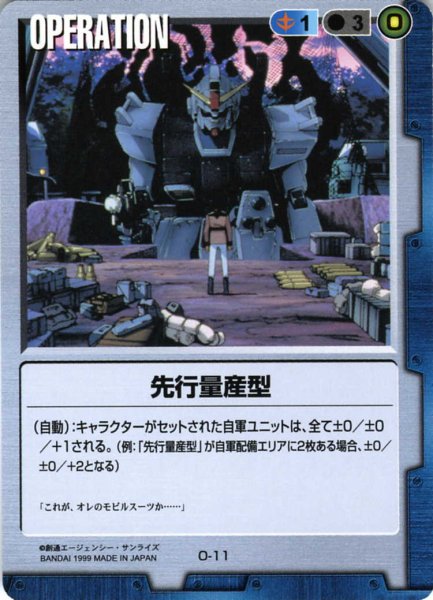 画像1: 先行量産型 (1)