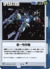 駿河屋 - 【買取】B1A/U BL109S[S]：ガンダム(星一号作戦