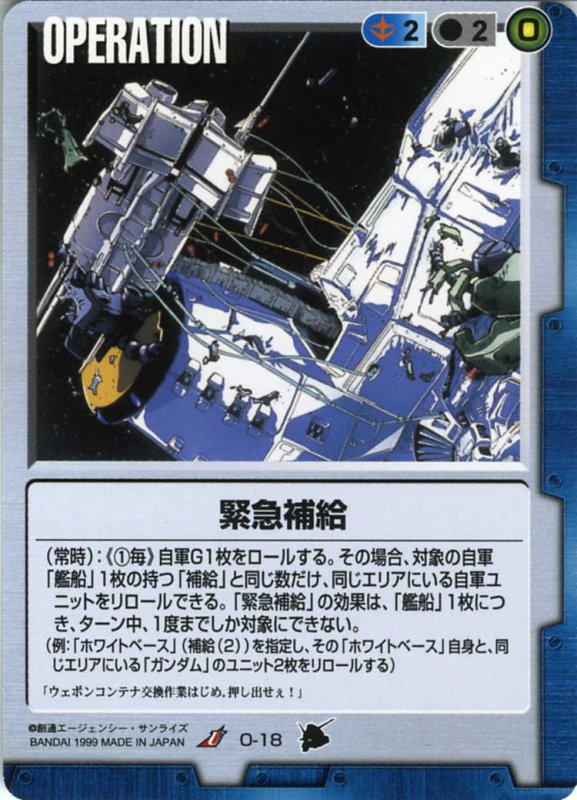 画像1: 緊急補給 (1)