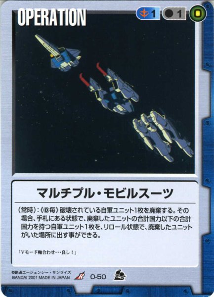 画像1: マルチプル・モビルスーツ (1)