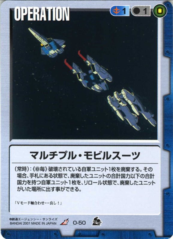 画像1: マルチプル・モビルスーツ (1)