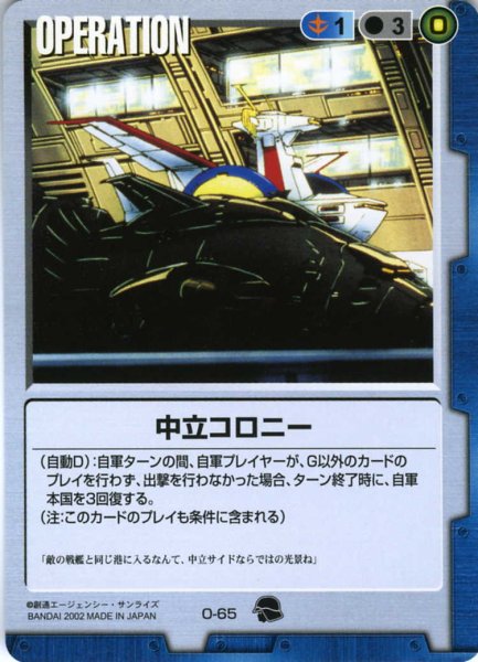 画像1: 中立コロニー (1)