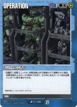 ガンダムウォー　27弾　それぞれの思惑　3枚セット 027_020.jpg?v=1625828646