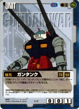 1弾 GUNDAM WAR - カードランド秋葉原店