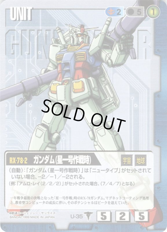 画像1: ガンダム(星一号作戦時) (1)