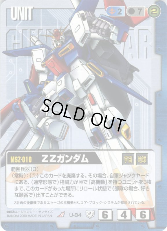 画像1: ZZガンダム (1)