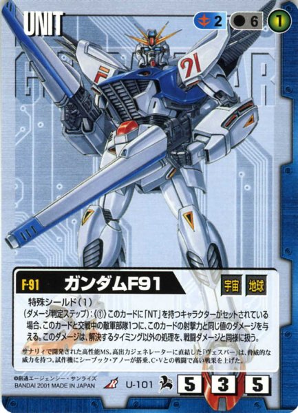 画像1: ガンダムF91 (1)