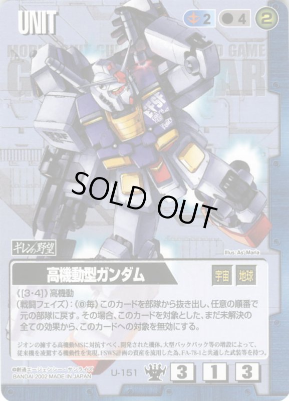 画像1: 高機動型ガンダム (1)