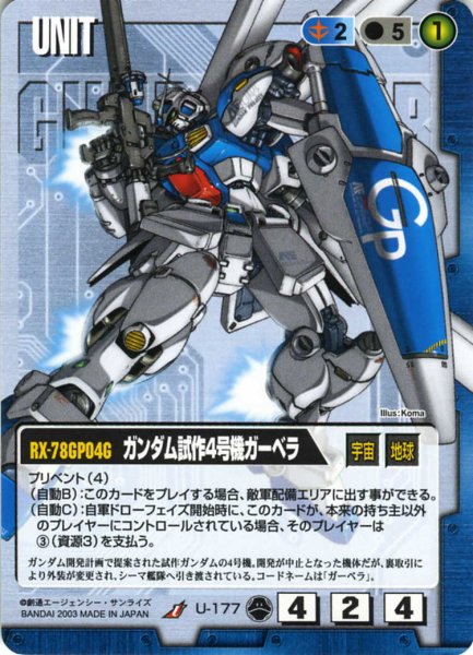 画像1: ガンダム試作4号機ガーベラ (1)