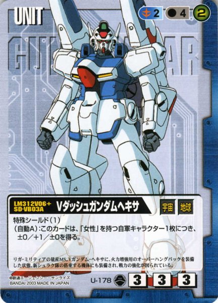 画像1: Vダッシュガンダムヘキサ (1)