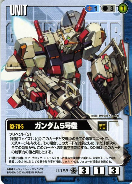 画像1: ガンダム5号機 (1)