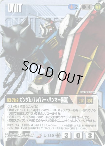 画像1: ガンダム(ハイパー・ハンマー装備) (1)