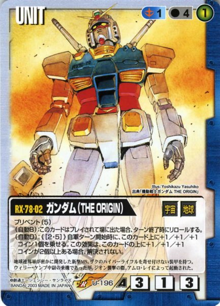 画像1: ガンダム(THE ORIGIN) (1)