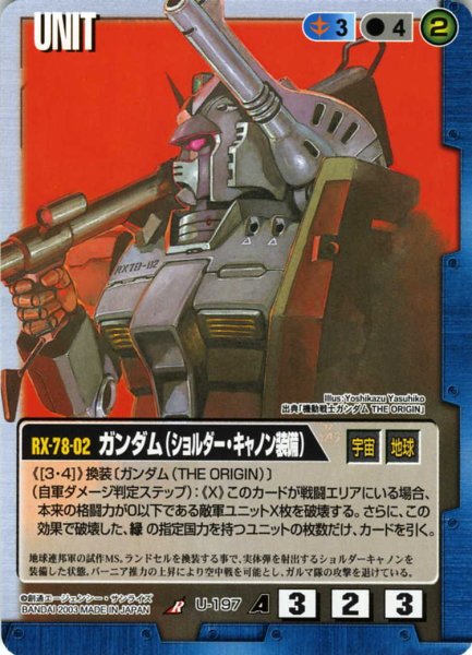 画像1: ガンダム(ショルダー・キャノン装備) (1)