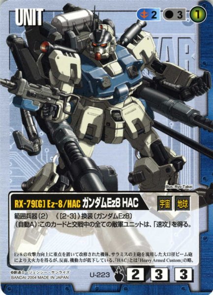 画像1: ガンダムEz8 HAC (1)