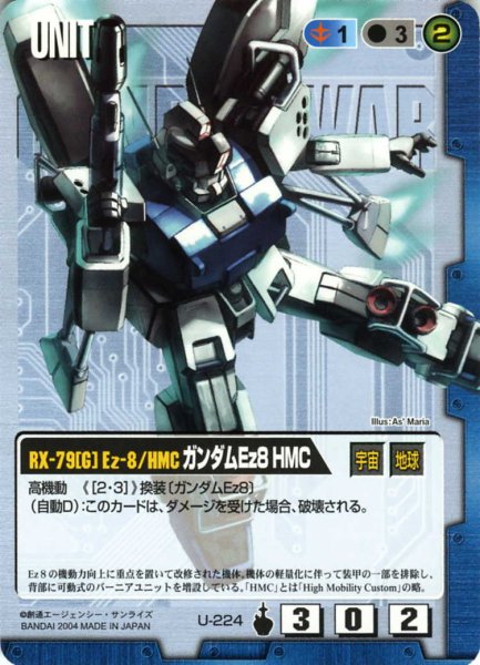 画像1: ガンダムEz8 HMC (1)