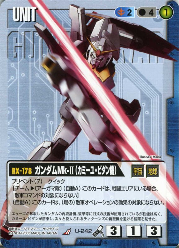 画像1: ガンダムMk-II(カミーユ・ビダン機) (1)