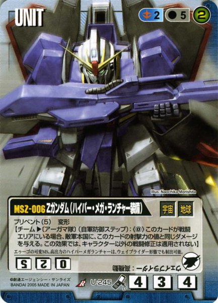画像1: Zガンダム(ハイパー・メガランチャー装備) (1)