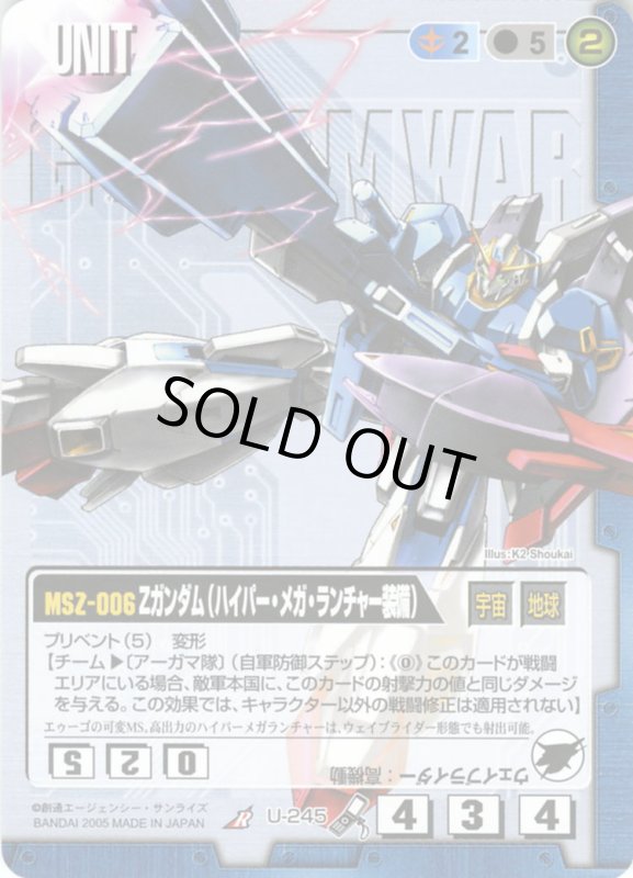 画像1: Zガンダム(ハイパー・メガランチャー装備) (1)