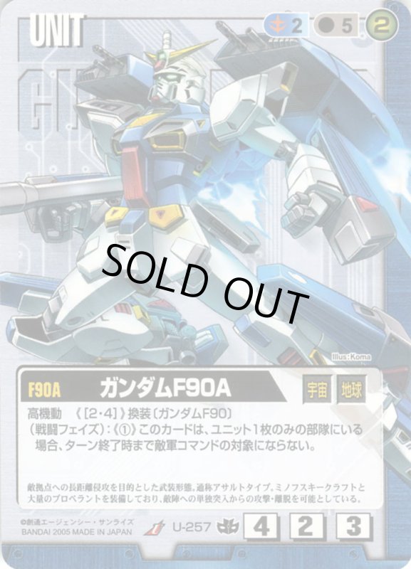 画像1: ガンダムF90A (1)