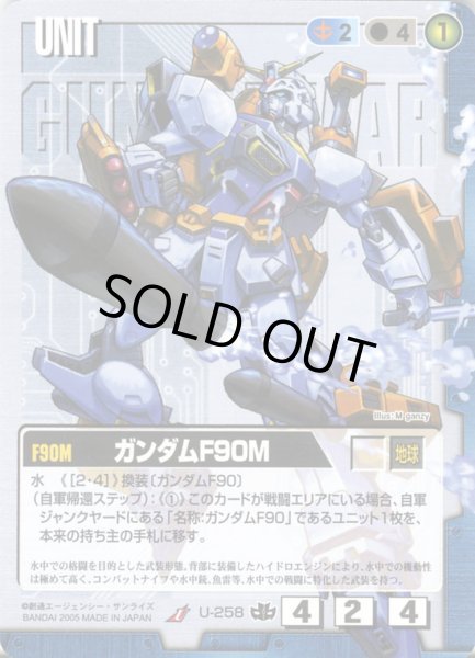 画像1: ガンダムF90M (1)