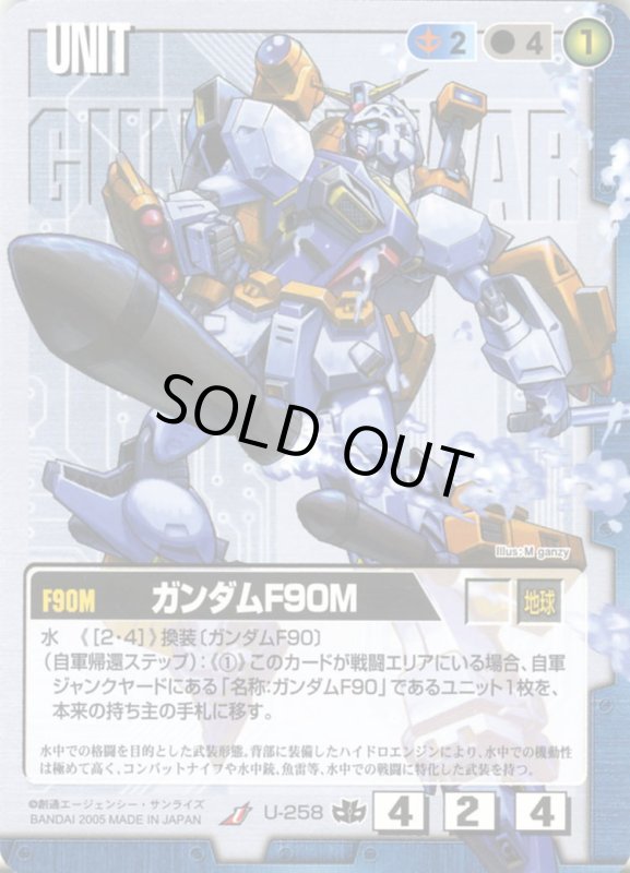 画像1: ガンダムF90M (1)
