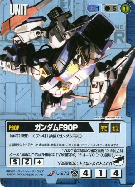 画像1: ガンダムF90P (1)