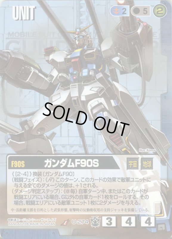 画像1: ガンダムF90S (1)