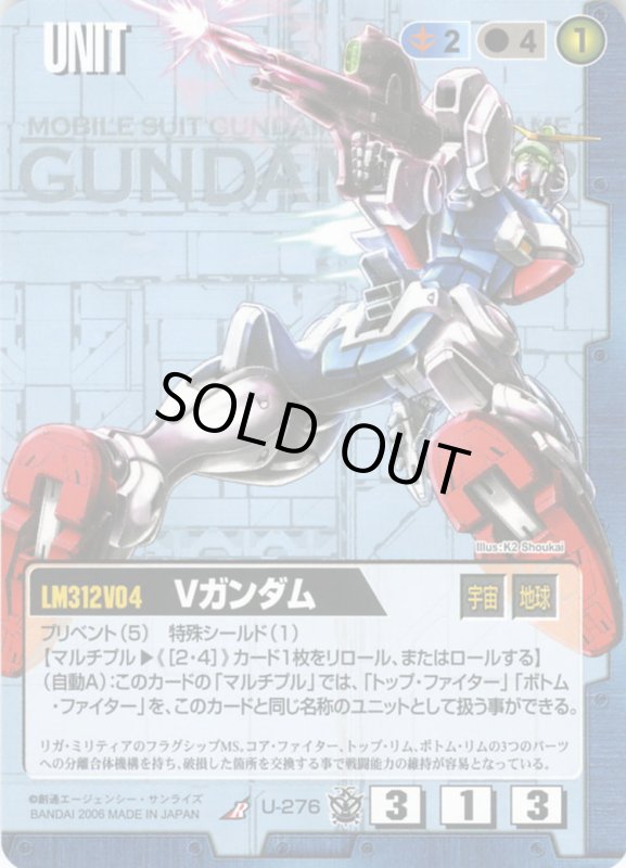 画像1: Vガンダム (1)
