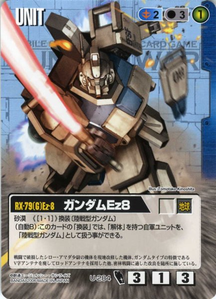 画像1: ガンダムEz8 (1)