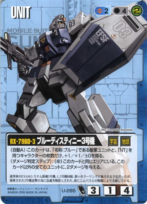 画像1: ブルーディスティニー3号機 (1)