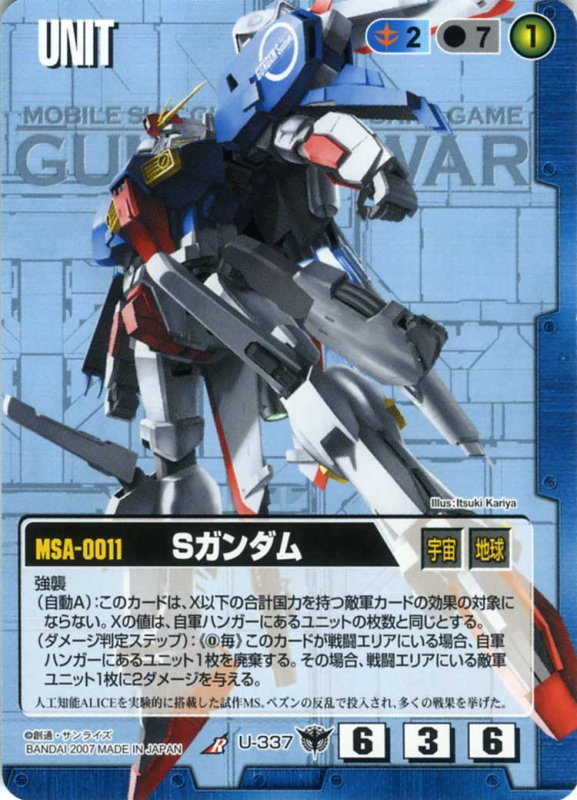 画像1: Sガンダム (1)