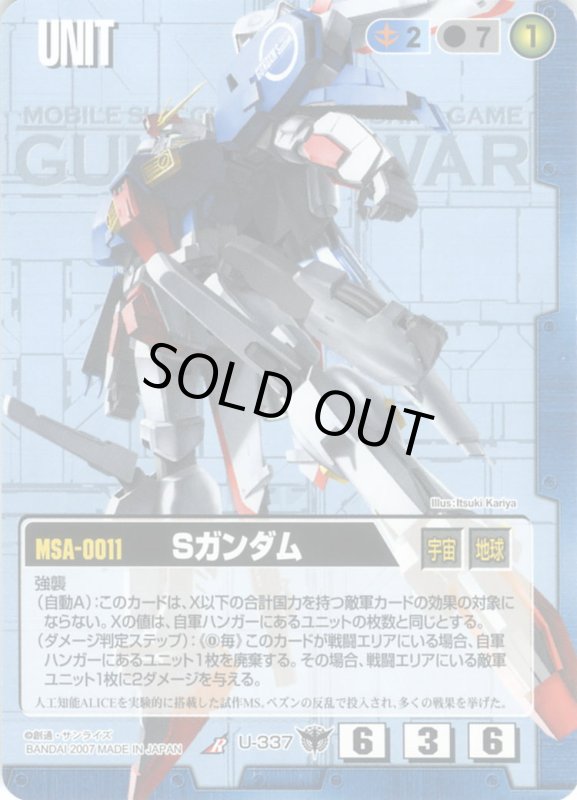 画像1: Sガンダム (1)