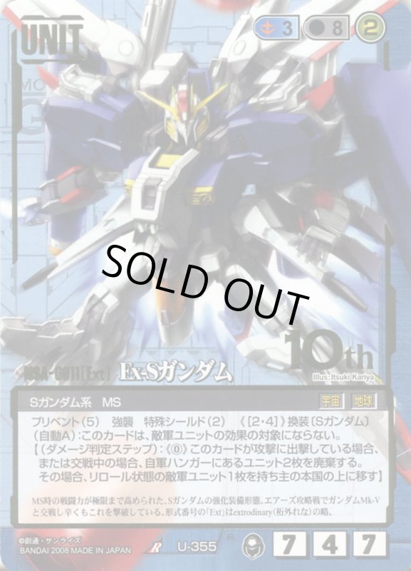 画像1: Ex-Sガンダム (1)