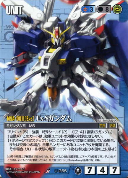 画像1: Ex-Sガンダム (1)