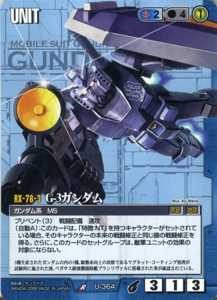 画像1: G-3ガンダム (1)