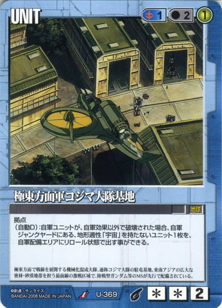 画像1: 極東方面軍コジマ大隊基地 (1)