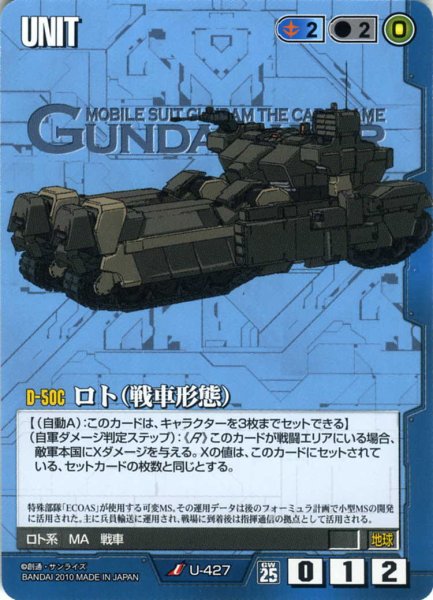 画像1: ロト(戦車形態) (1)