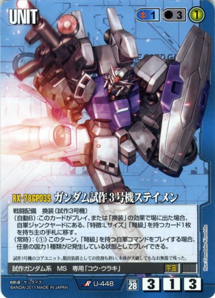 画像1: ガンダム試作3号機ステイメン (1)