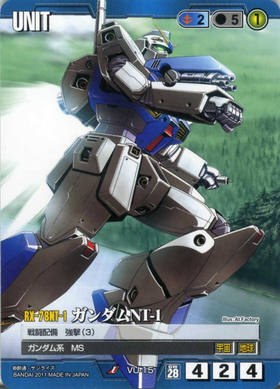 画像1: ガンダムNT-1 (1)